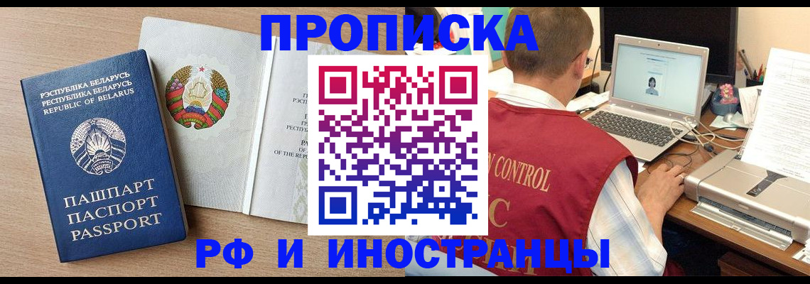 временная регистрация в Минусинске